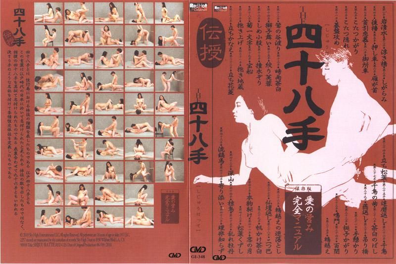 性爱48招 GI-348